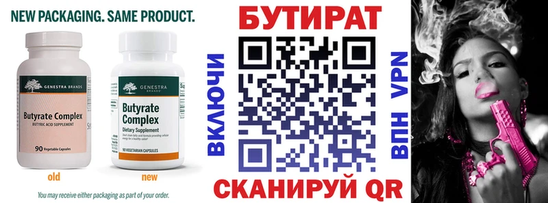 что такое   Чухлома  БУТИРАТ бутандиол 